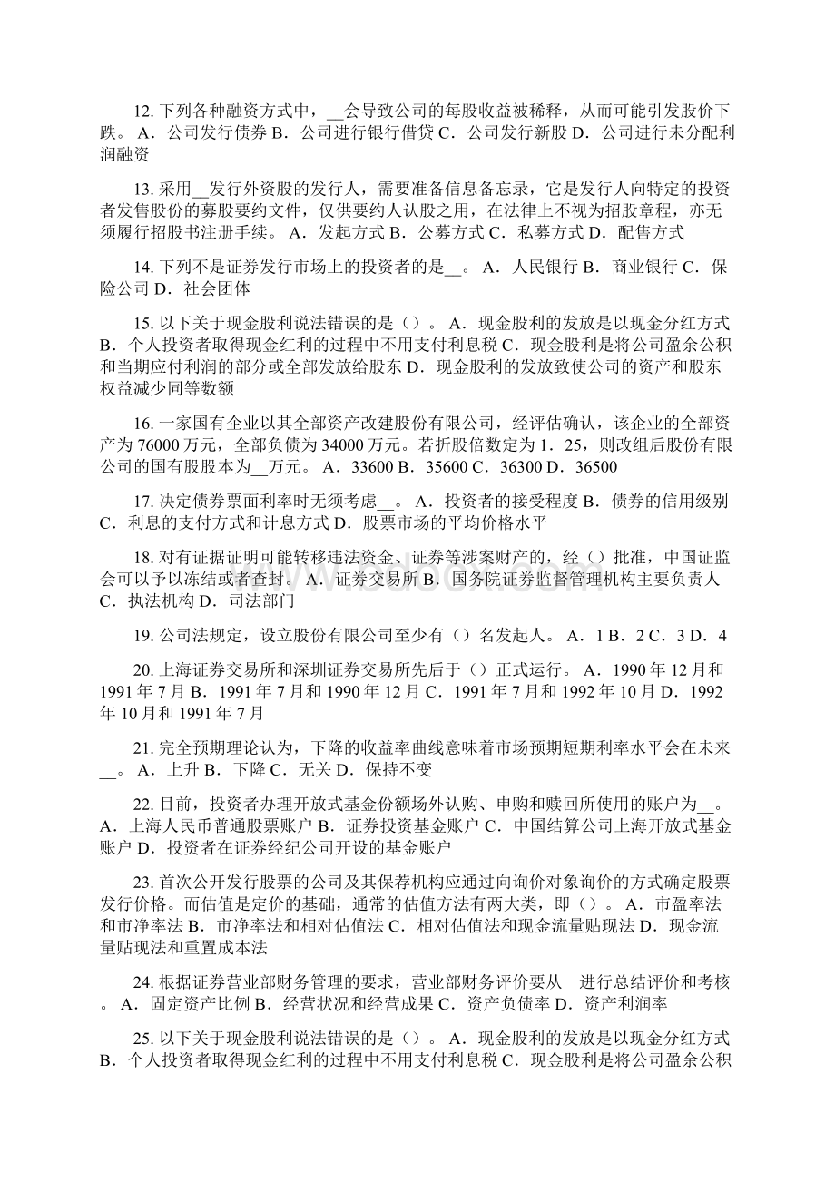 湖北省下半年证券从业资格考试证券投资基金的费用和资产估值试题.docx_第2页