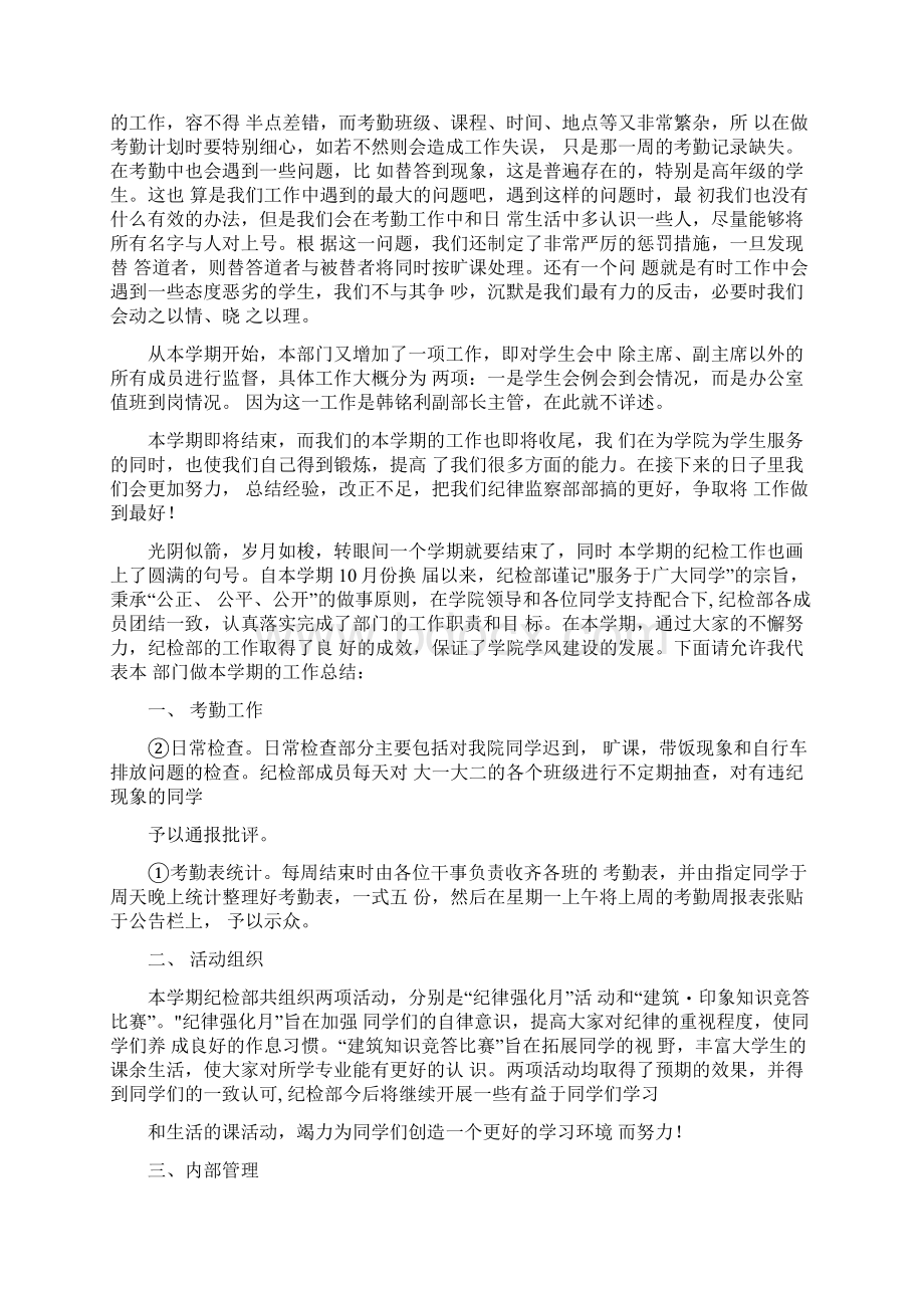 学生会纪检部部长述职报告范文5篇.docx_第3页