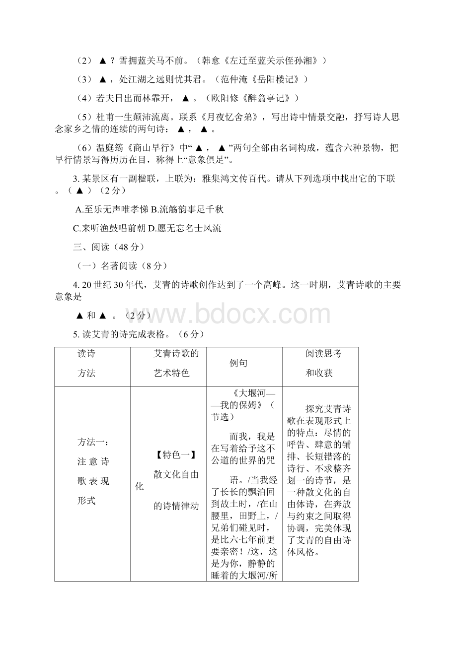 九年级第一次作业检测语文试题卷答题卷参考答案.docx_第2页