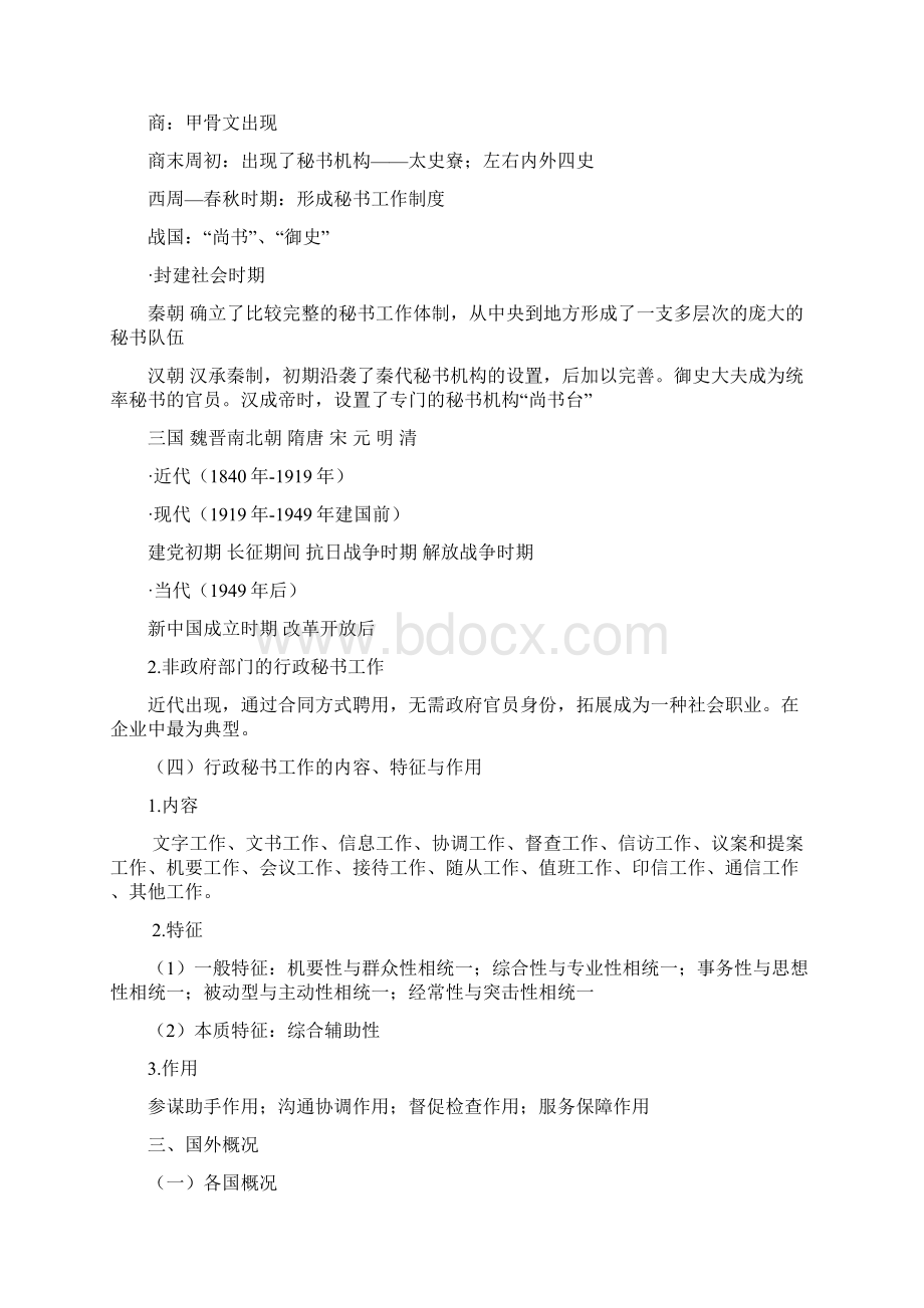 公共管理学教学大纲.docx_第3页