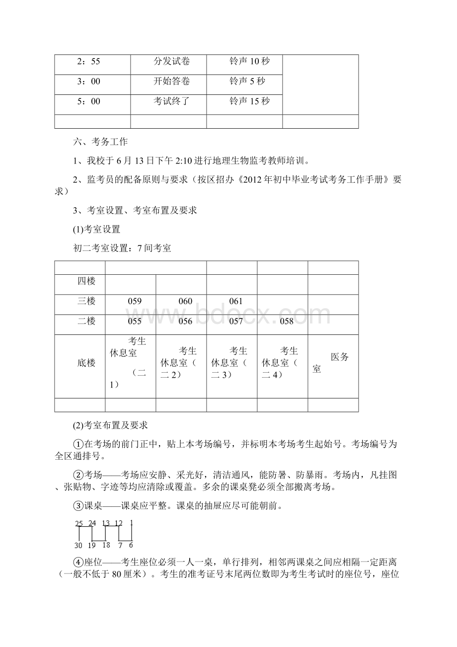 考务工作意见地理生物66Word格式.docx_第3页