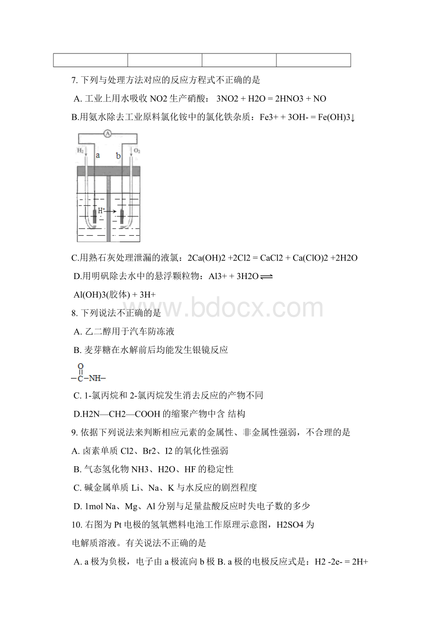 届北京市朝阳区高三第二次综合练习理科综合试题及Word文件下载.docx_第3页