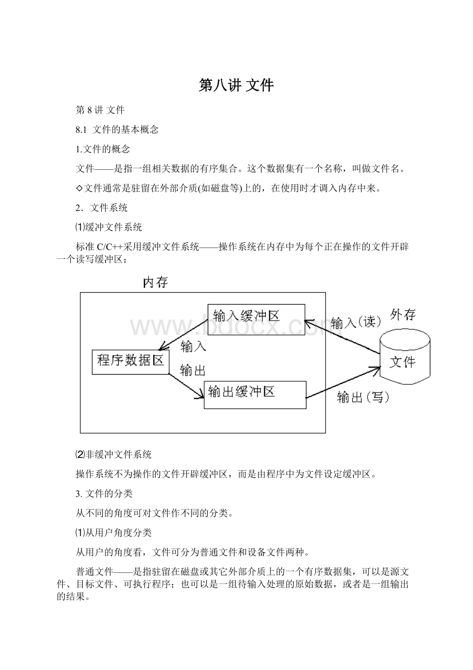 第八讲 文件.docx