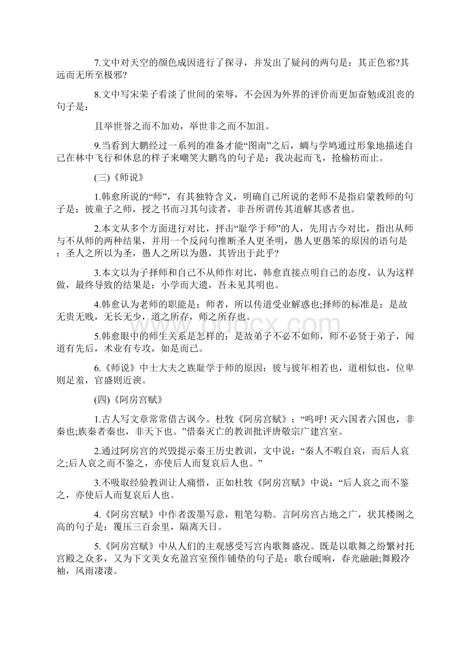 高考语文必背重点诗句Word格式.docx_第2页