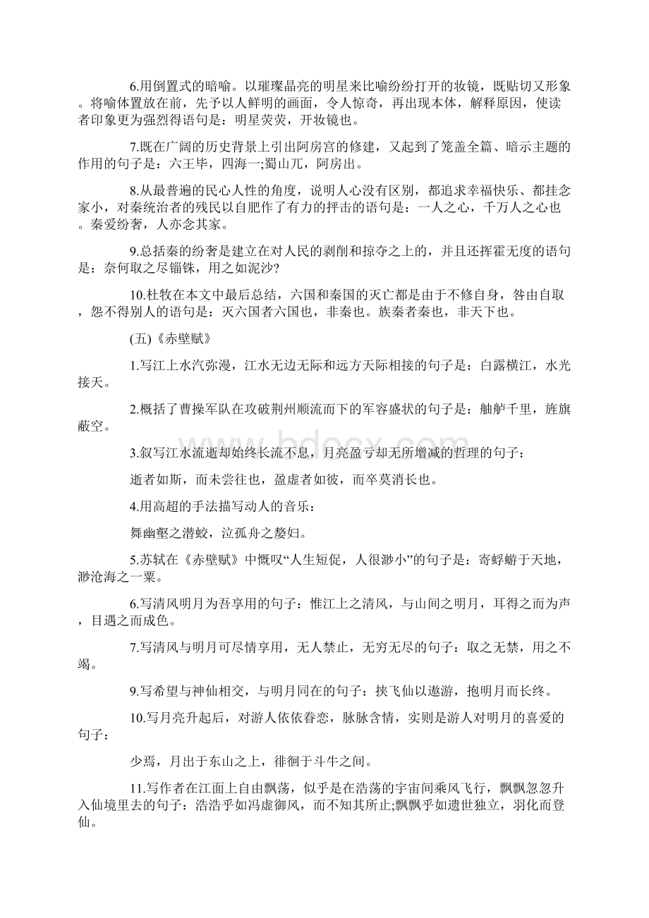 高考语文必背重点诗句Word格式.docx_第3页