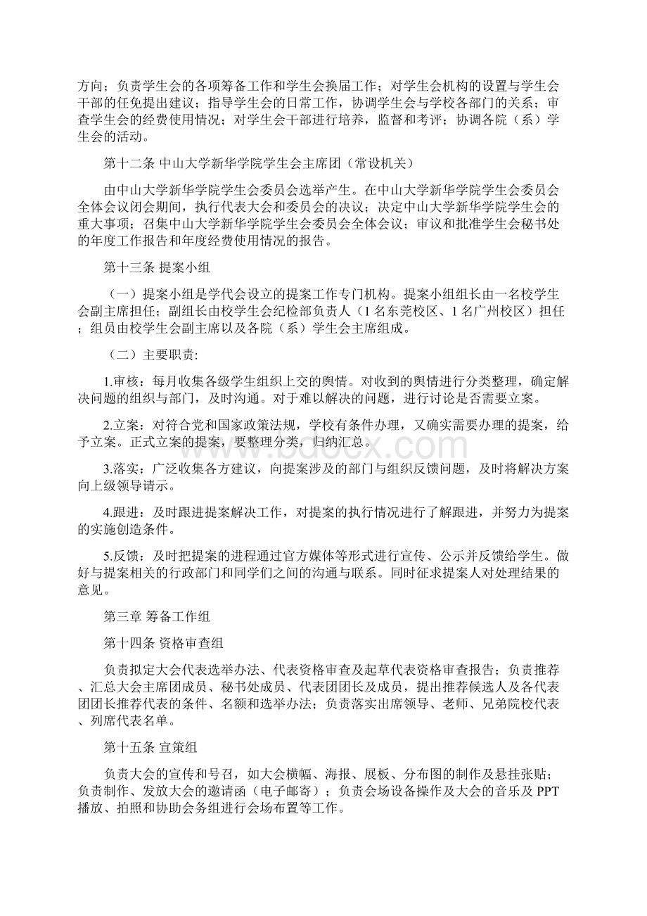 中山大学新华学院学生代表大会制度模板Word文档下载推荐.docx_第3页