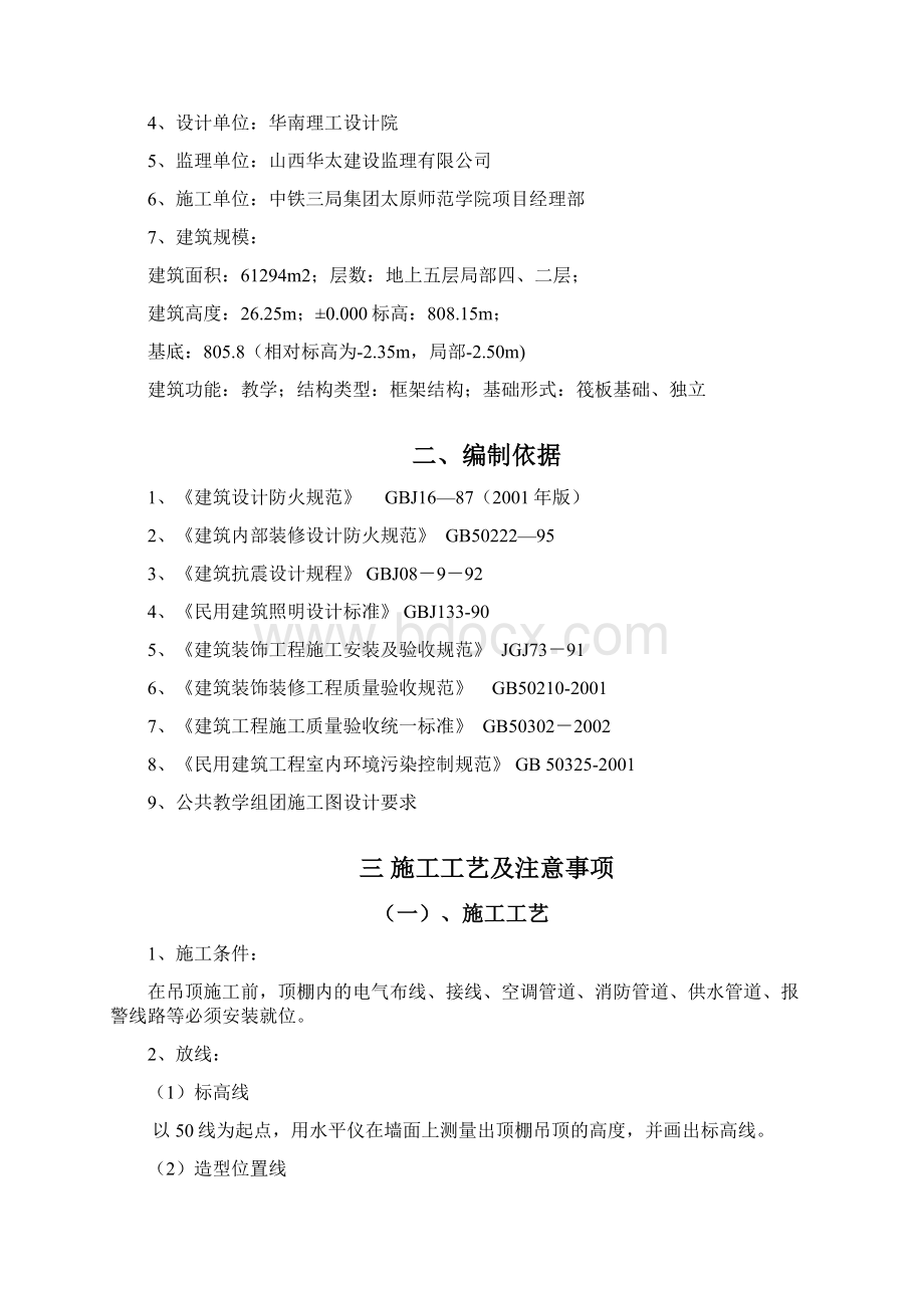 吊顶施工方案.docx_第2页