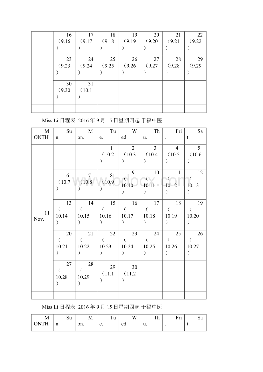 日程表全年免费A4纸打印版一月一页记事表格公历农历都有Word文档下载推荐.docx_第2页