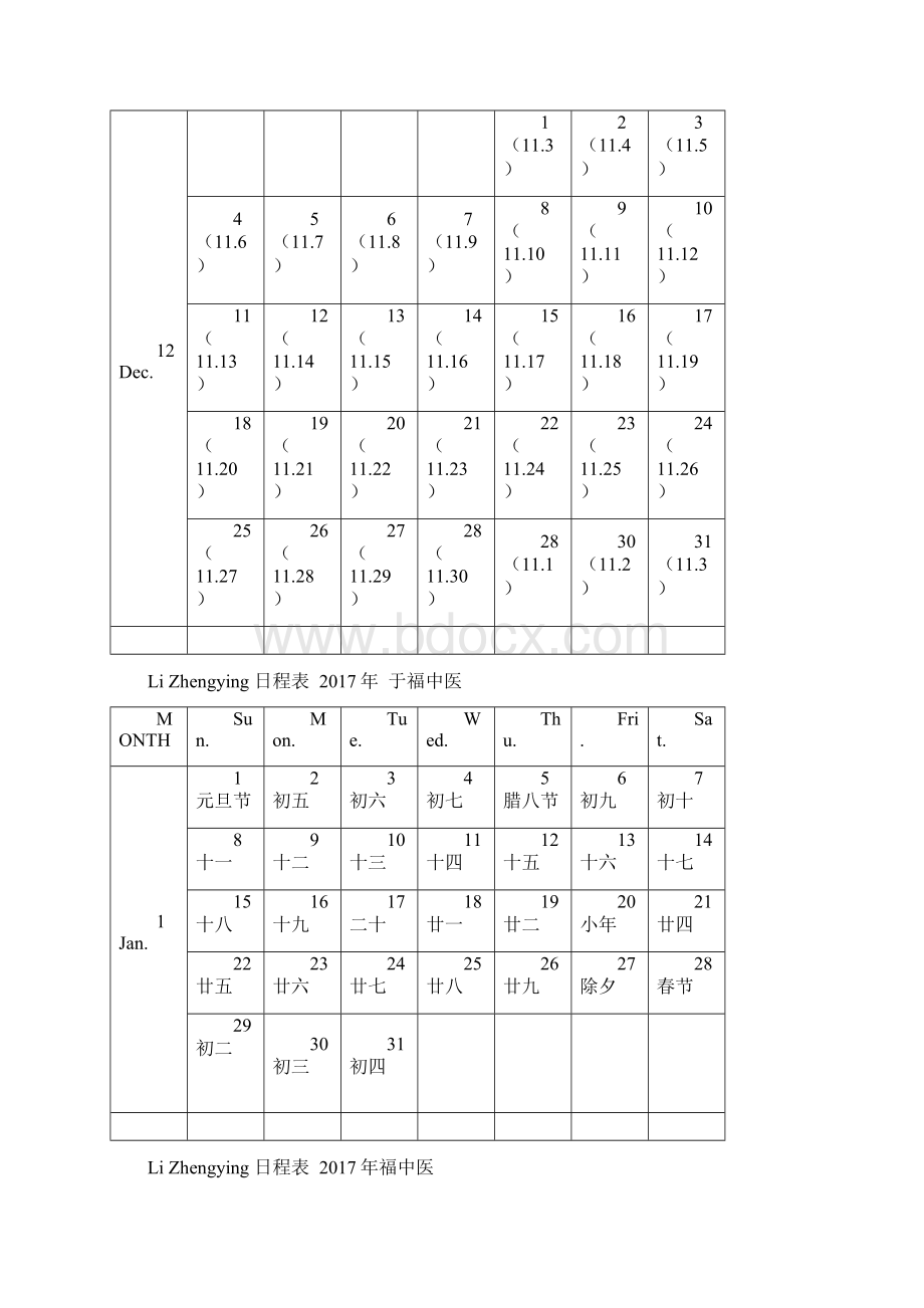 日程表全年免费A4纸打印版一月一页记事表格公历农历都有Word文档下载推荐.docx_第3页