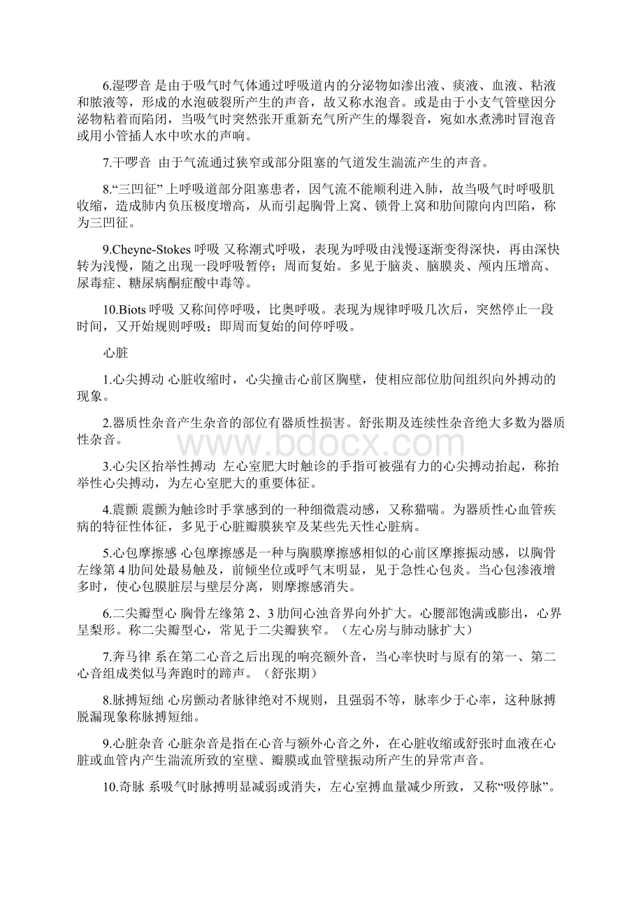 健康评估诊断学重点整理.docx_第2页