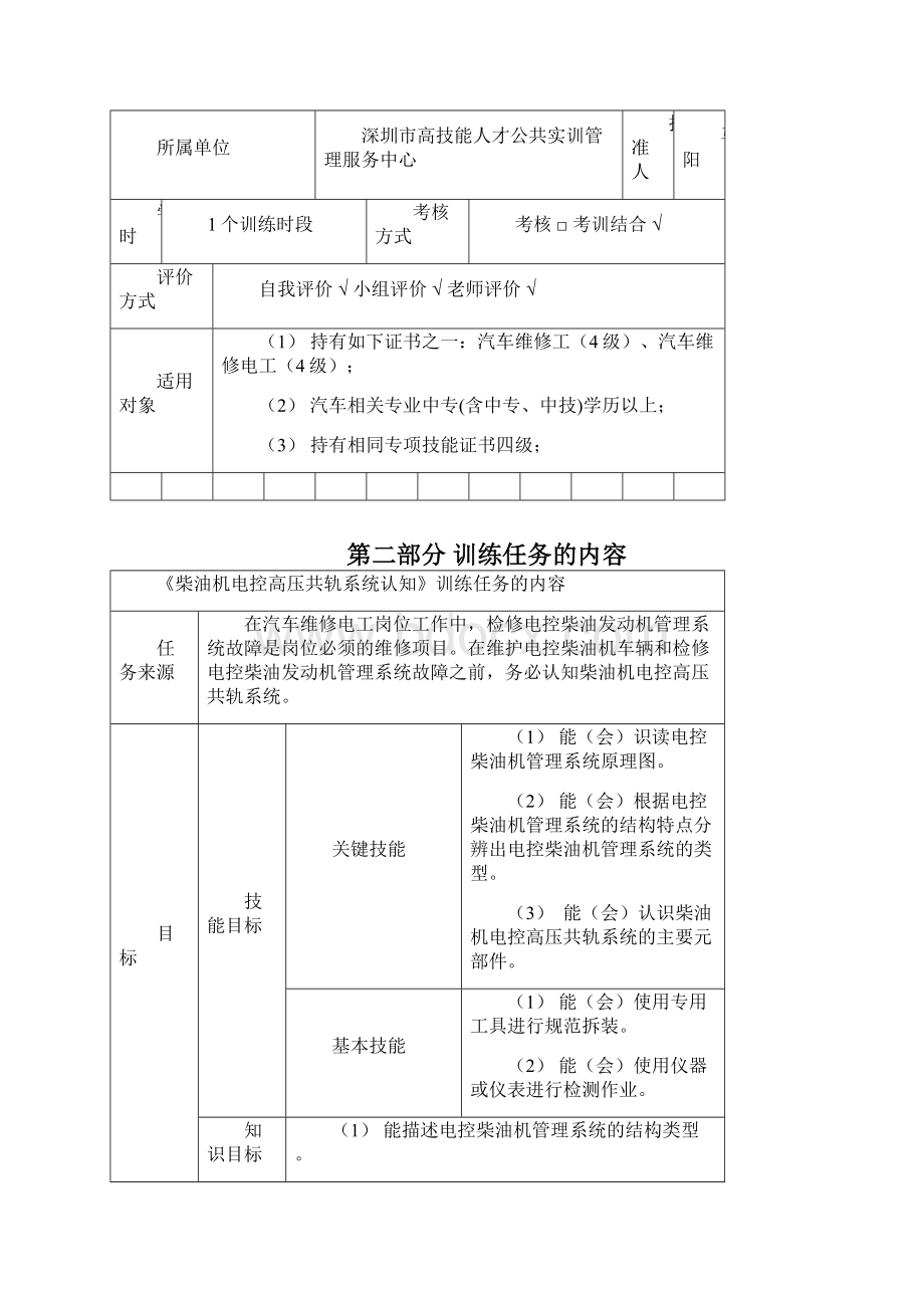 实训手册柴油机电控高压共轨系统认知Word下载.docx_第2页