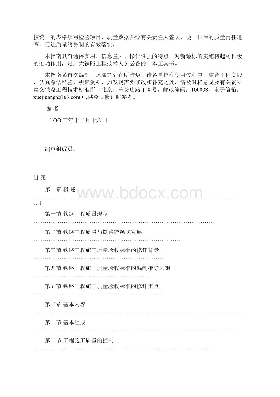 TB10414前言Word格式.docx_第2页