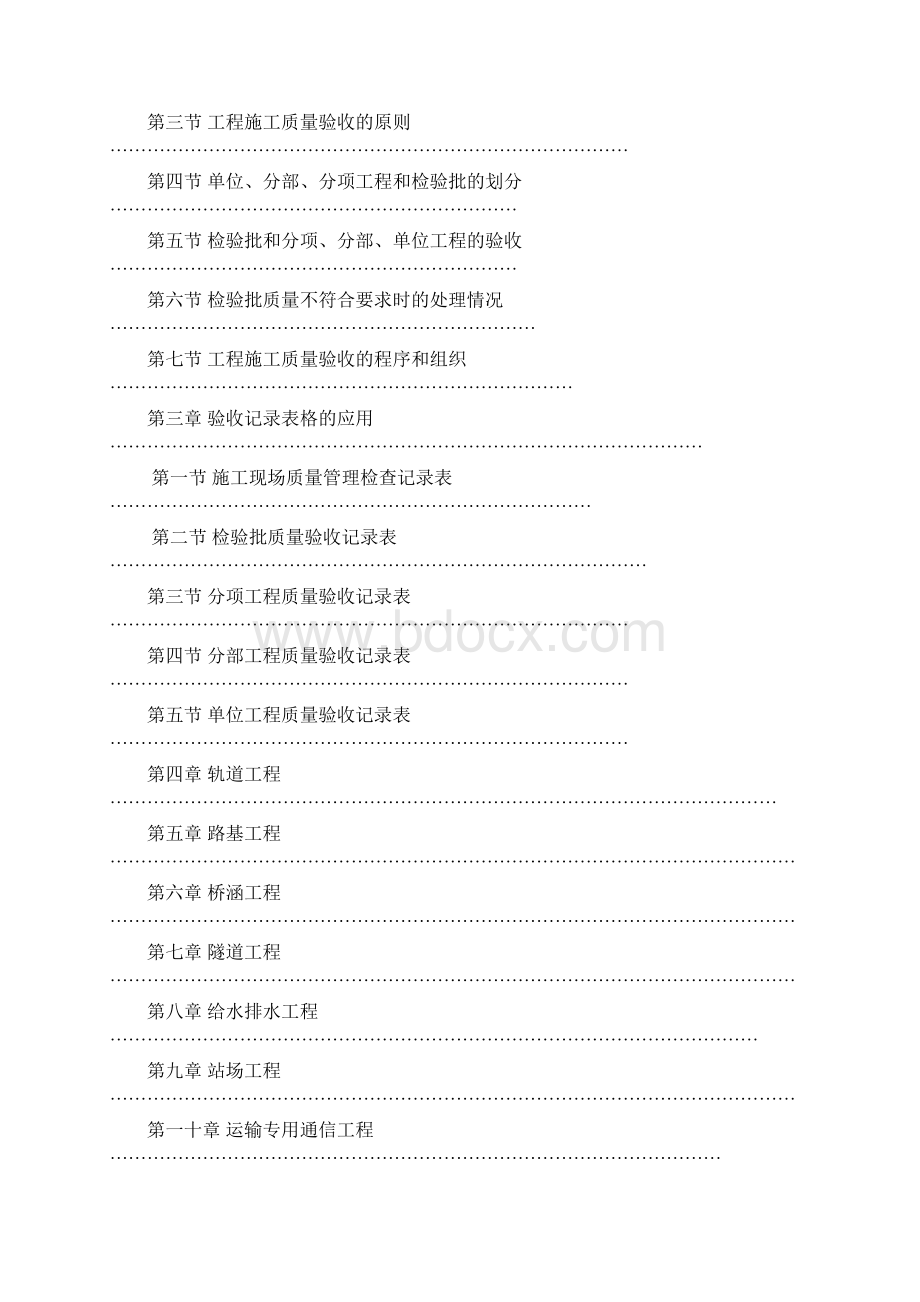 TB10414前言Word格式.docx_第3页