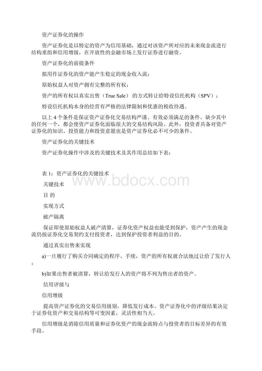 财产信托与资产证券化 v22.docx_第3页