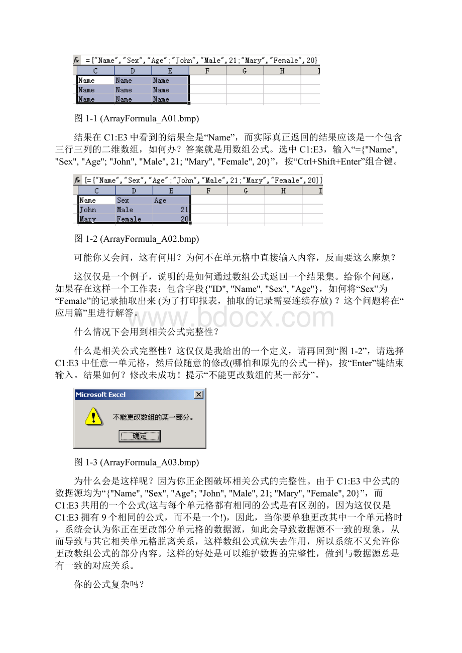 excel数组公式从入门到精通精品教程.docx_第2页