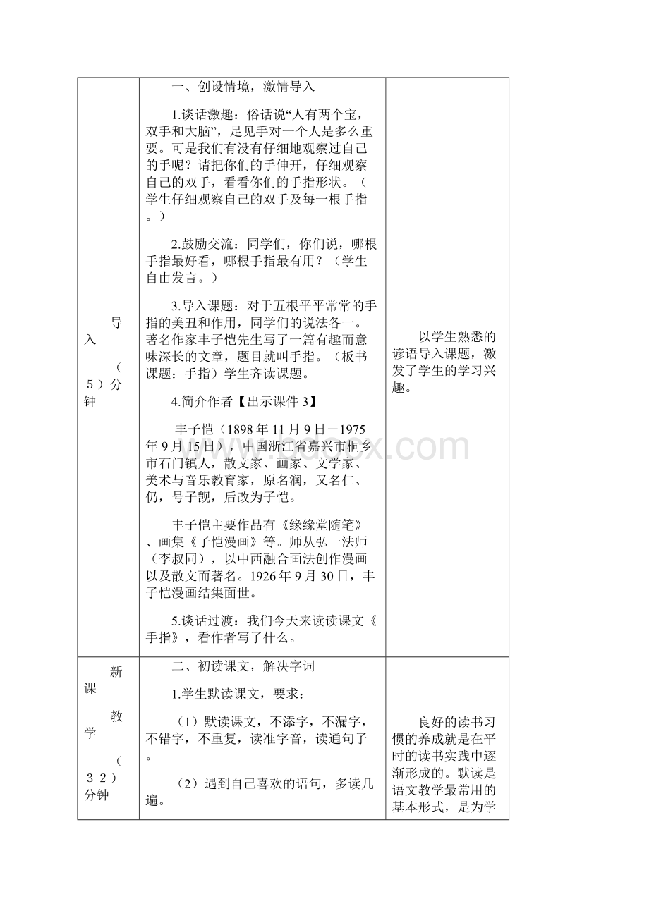 教案 5部编版语文五年级下册.docx_第2页