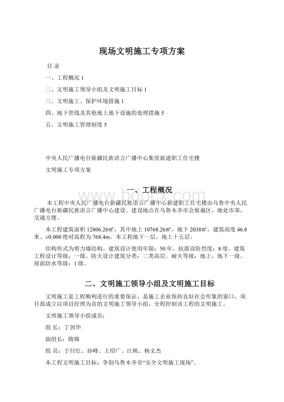 现场文明施工专项方案Word文档格式.docx