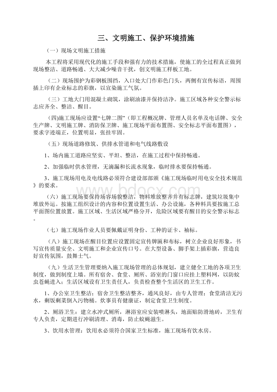 现场文明施工专项方案Word文档格式.docx_第2页