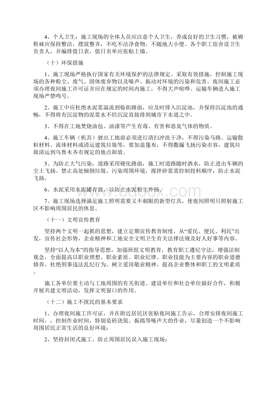 现场文明施工专项方案.docx_第3页