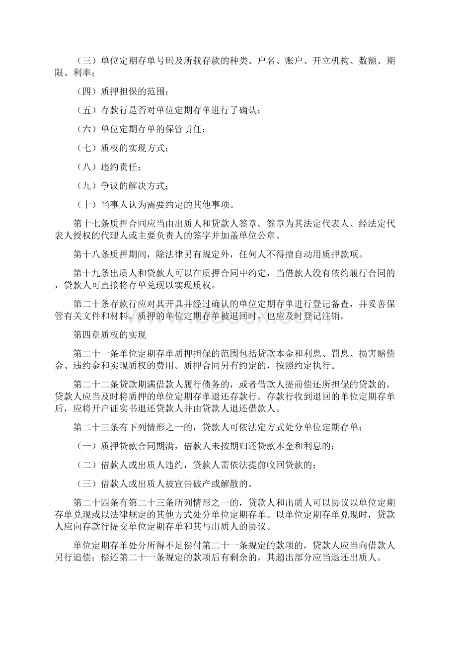 单位定期存单质押贷款管理规定两篇文档格式.docx_第3页