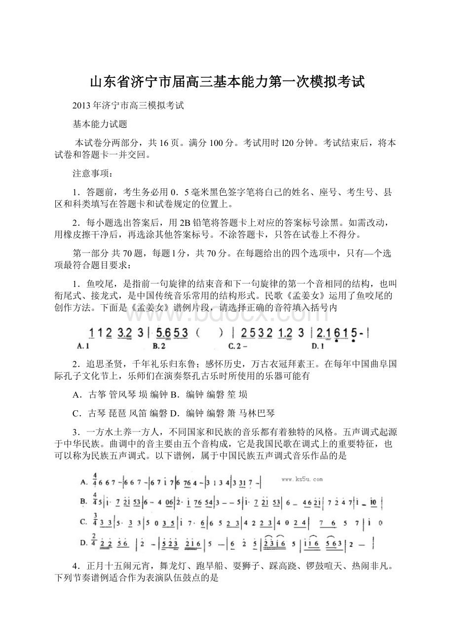 山东省济宁市届高三基本能力第一次模拟考试.docx