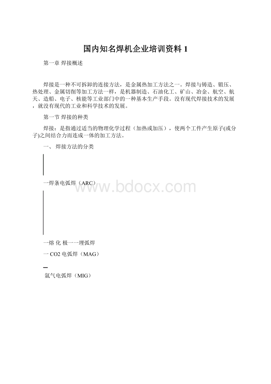 国内知名焊机企业培训资料1.docx_第1页