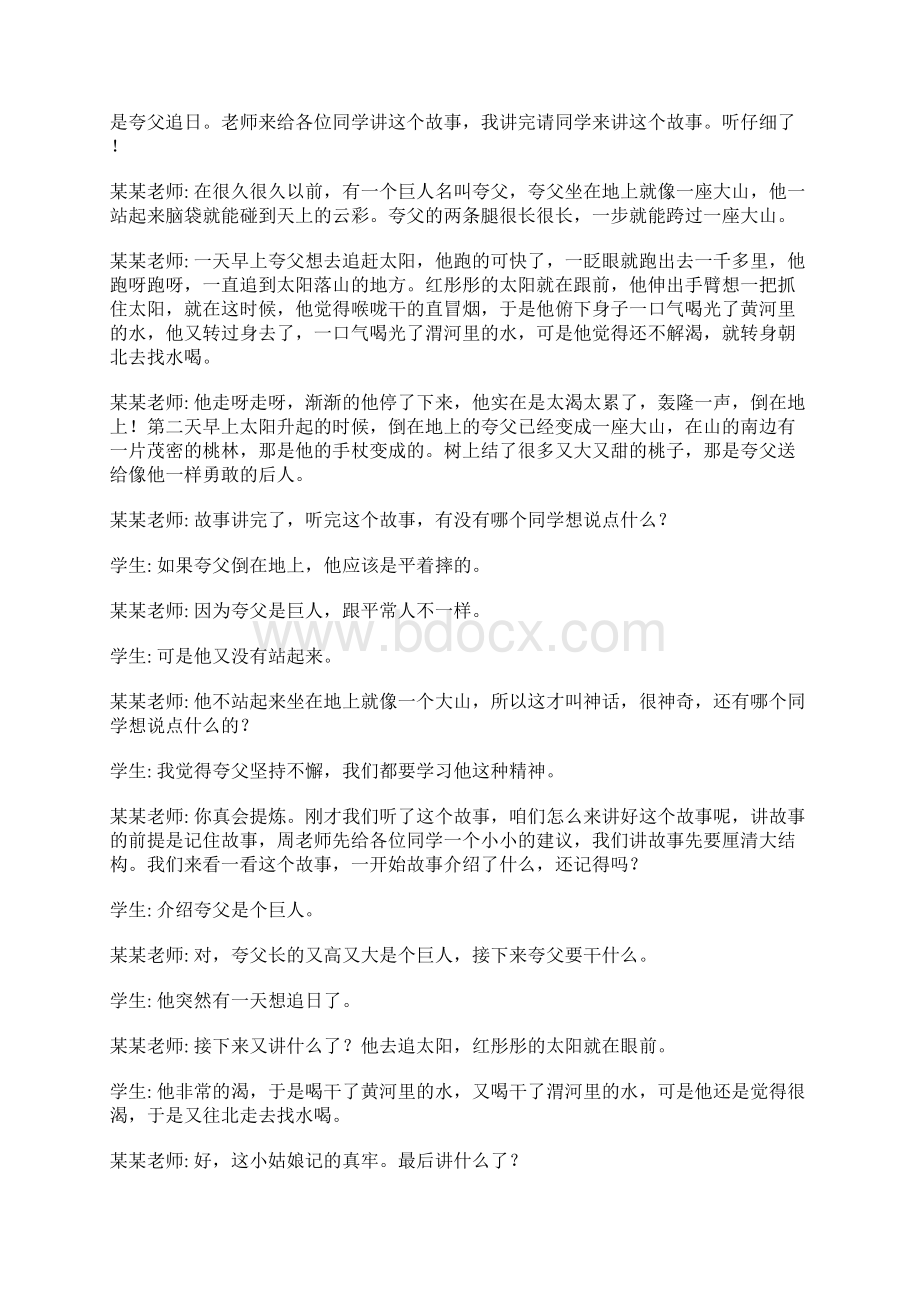 课堂实录《夸父逐日》.docx_第2页