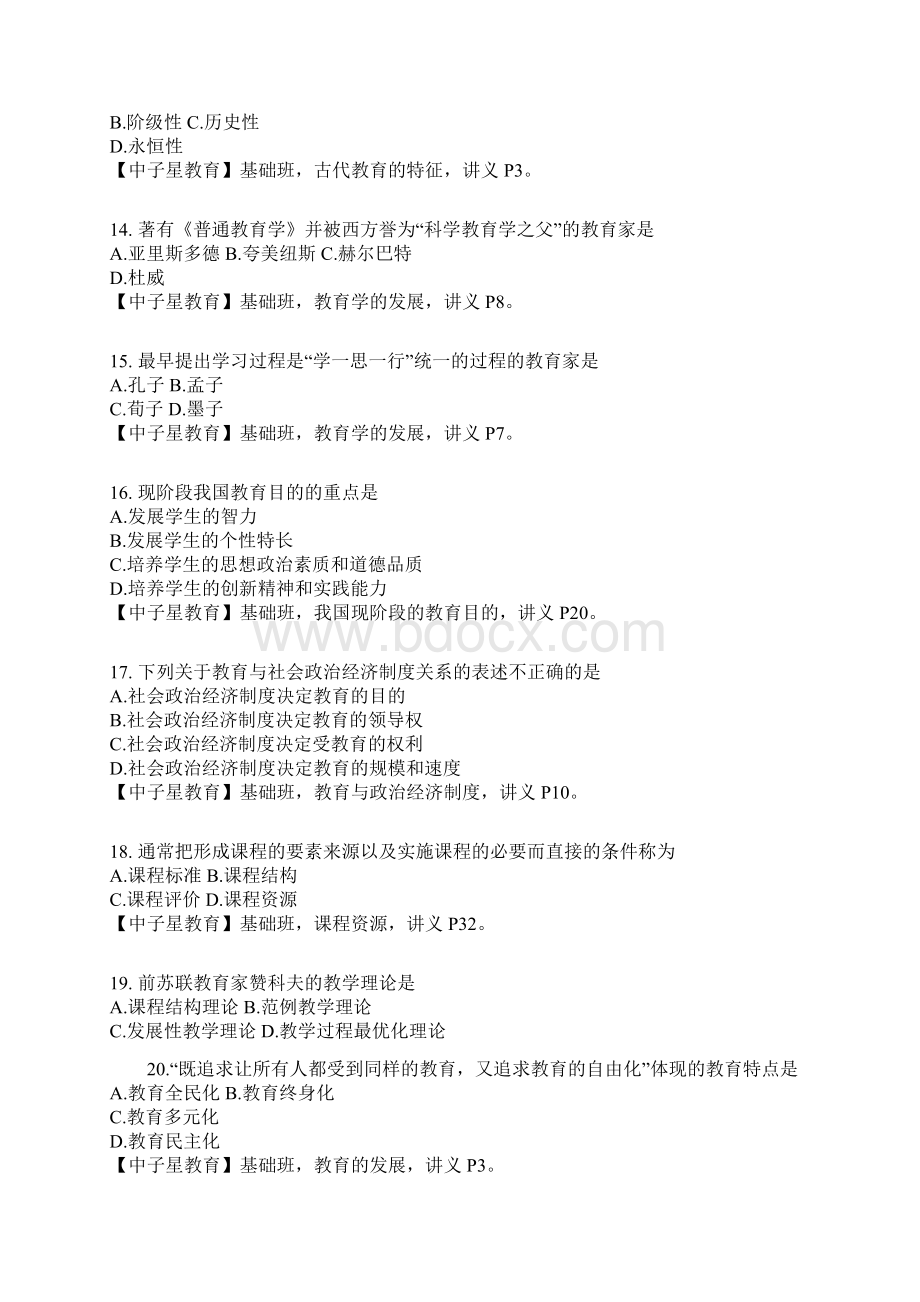 福建省教师招聘考试中小学教综真题及答案解析Word文档格式.docx_第3页