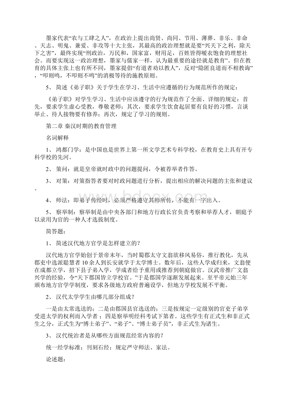 中外教管史练习题.docx_第2页