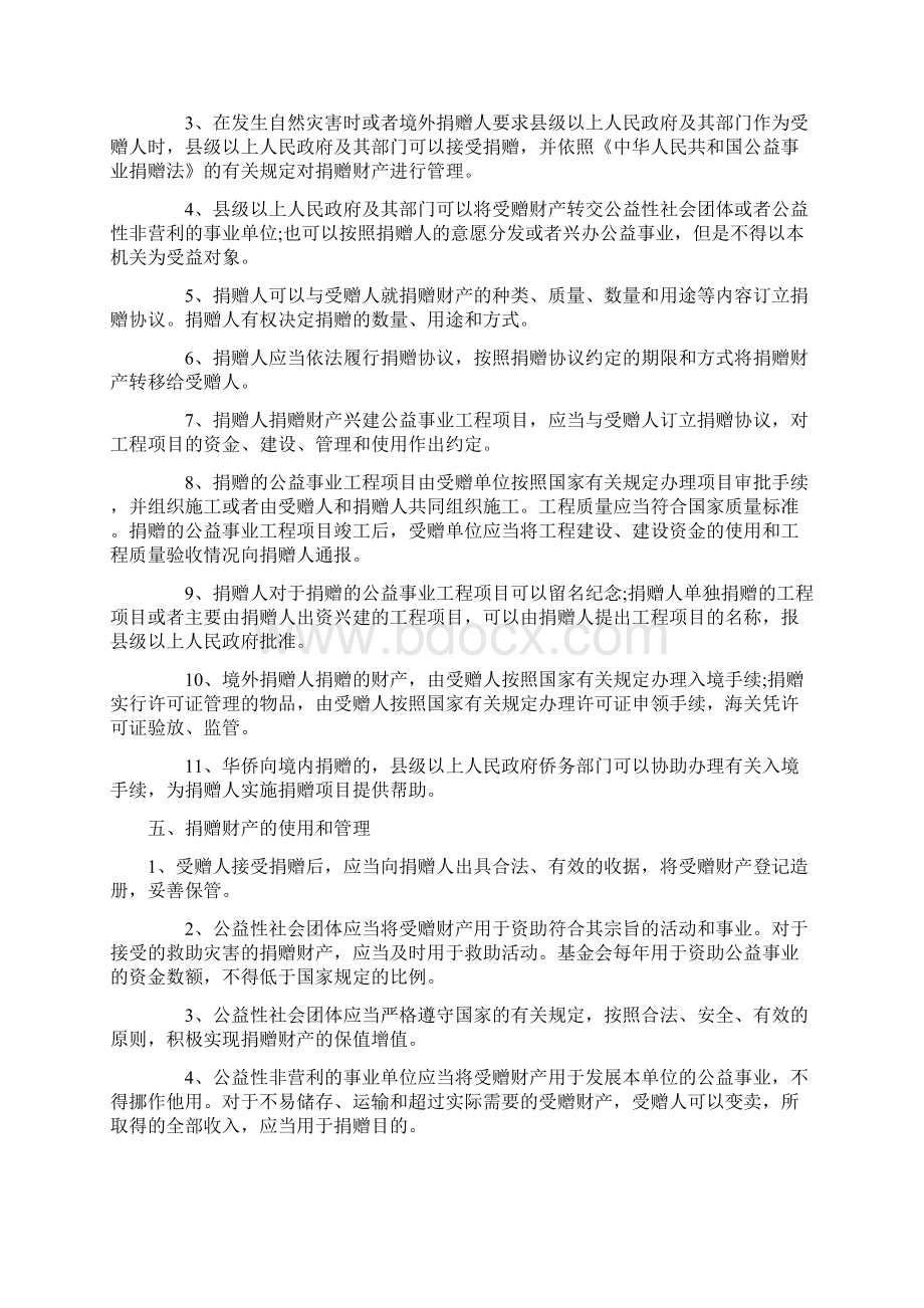 民政标准慈善事业Word下载.docx_第2页