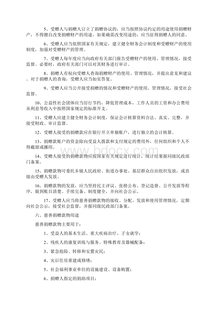 民政标准慈善事业Word下载.docx_第3页