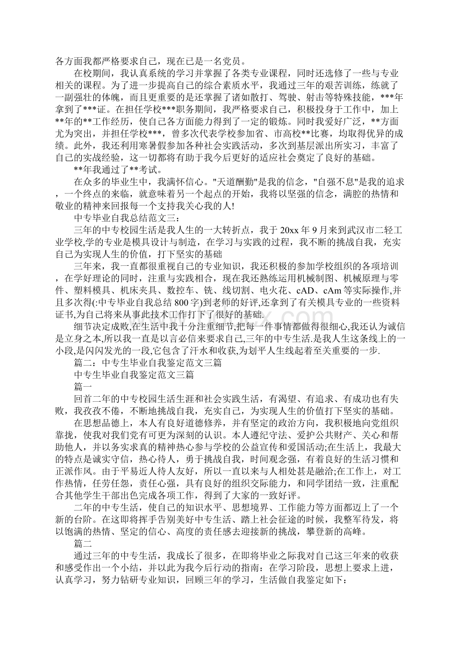 中专毕业自我总结800字.docx_第2页