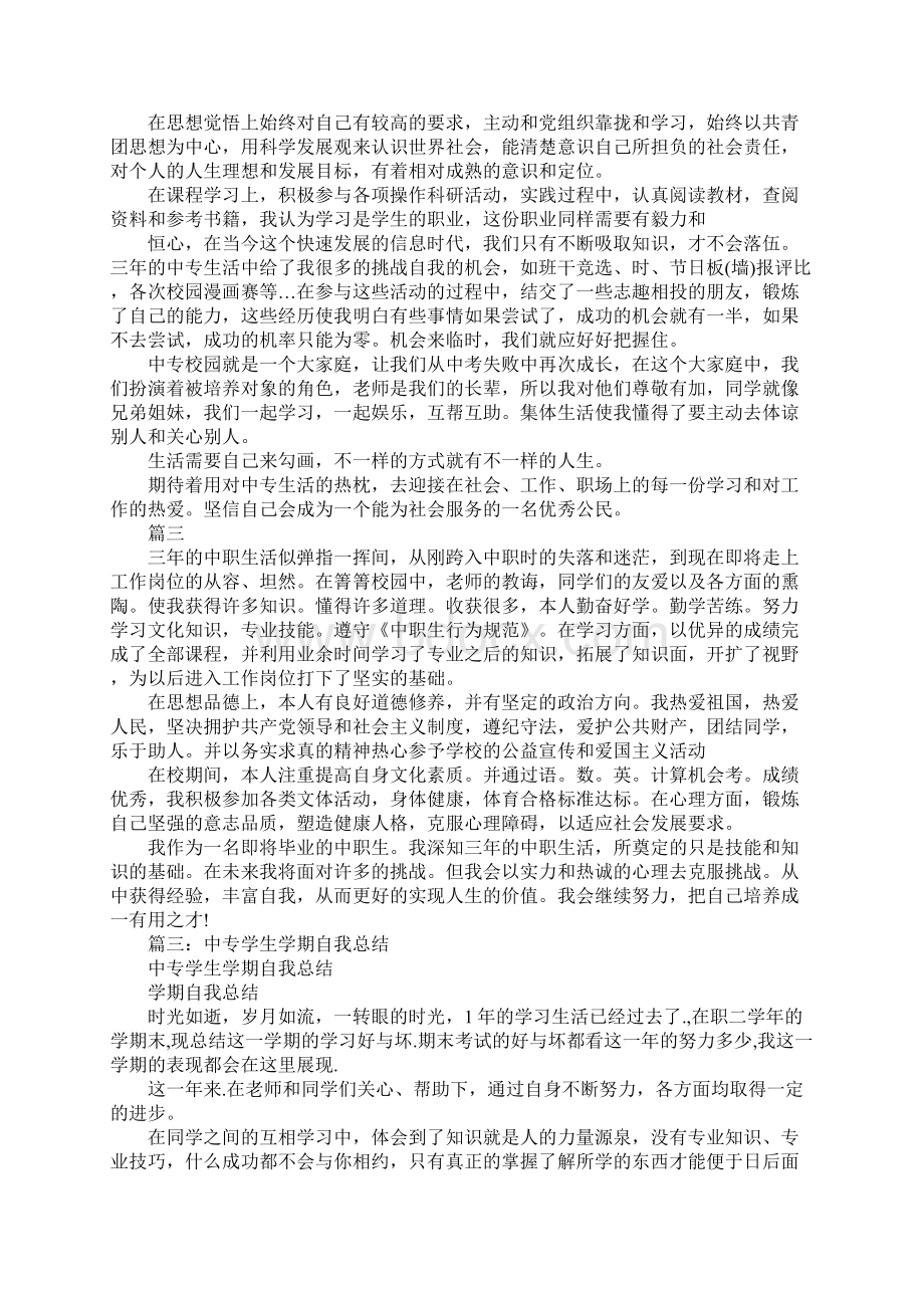 中专毕业自我总结800字.docx_第3页