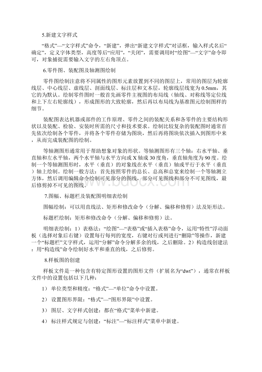 AutoCAD学习文档格式.docx_第2页