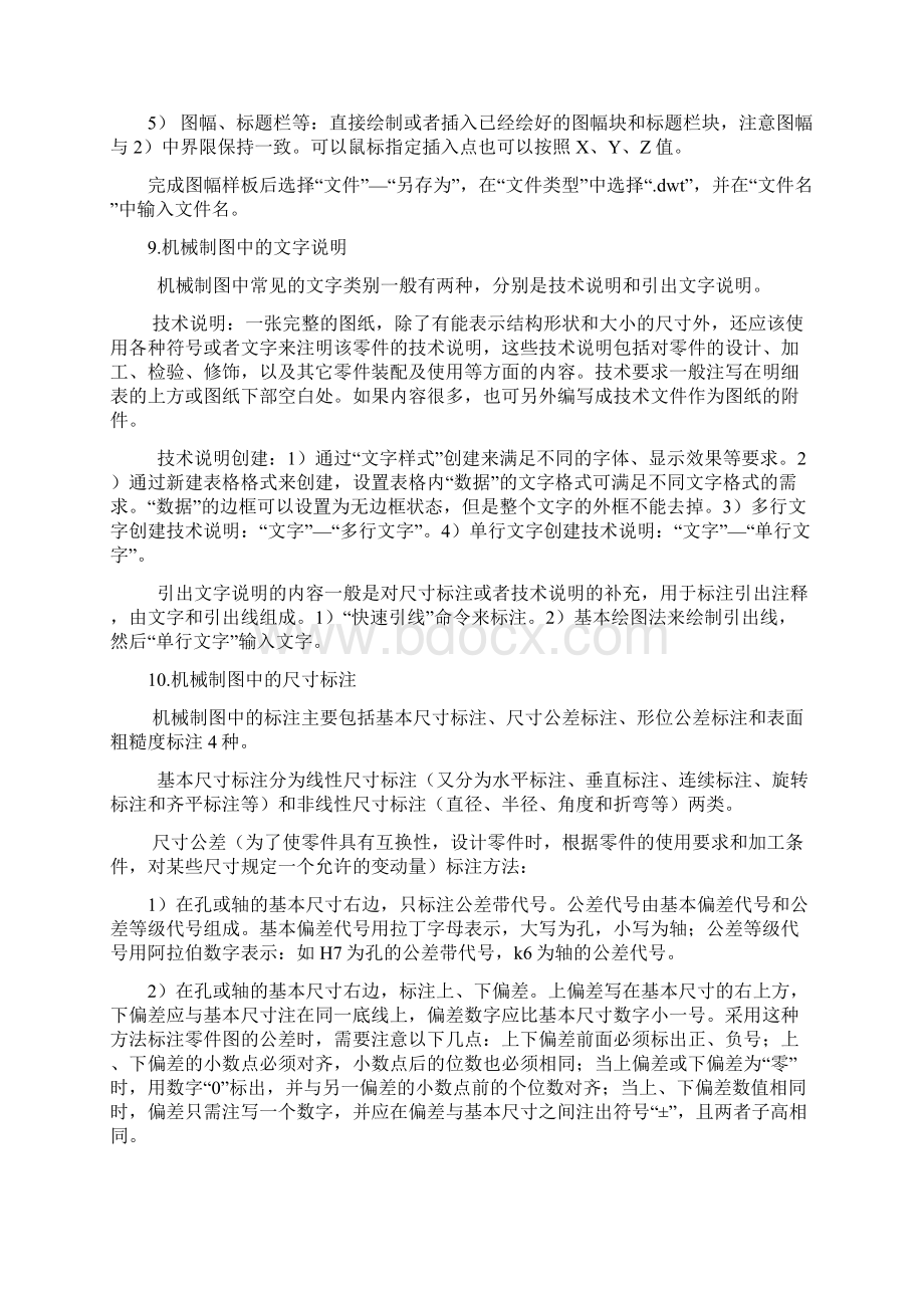 AutoCAD学习文档格式.docx_第3页