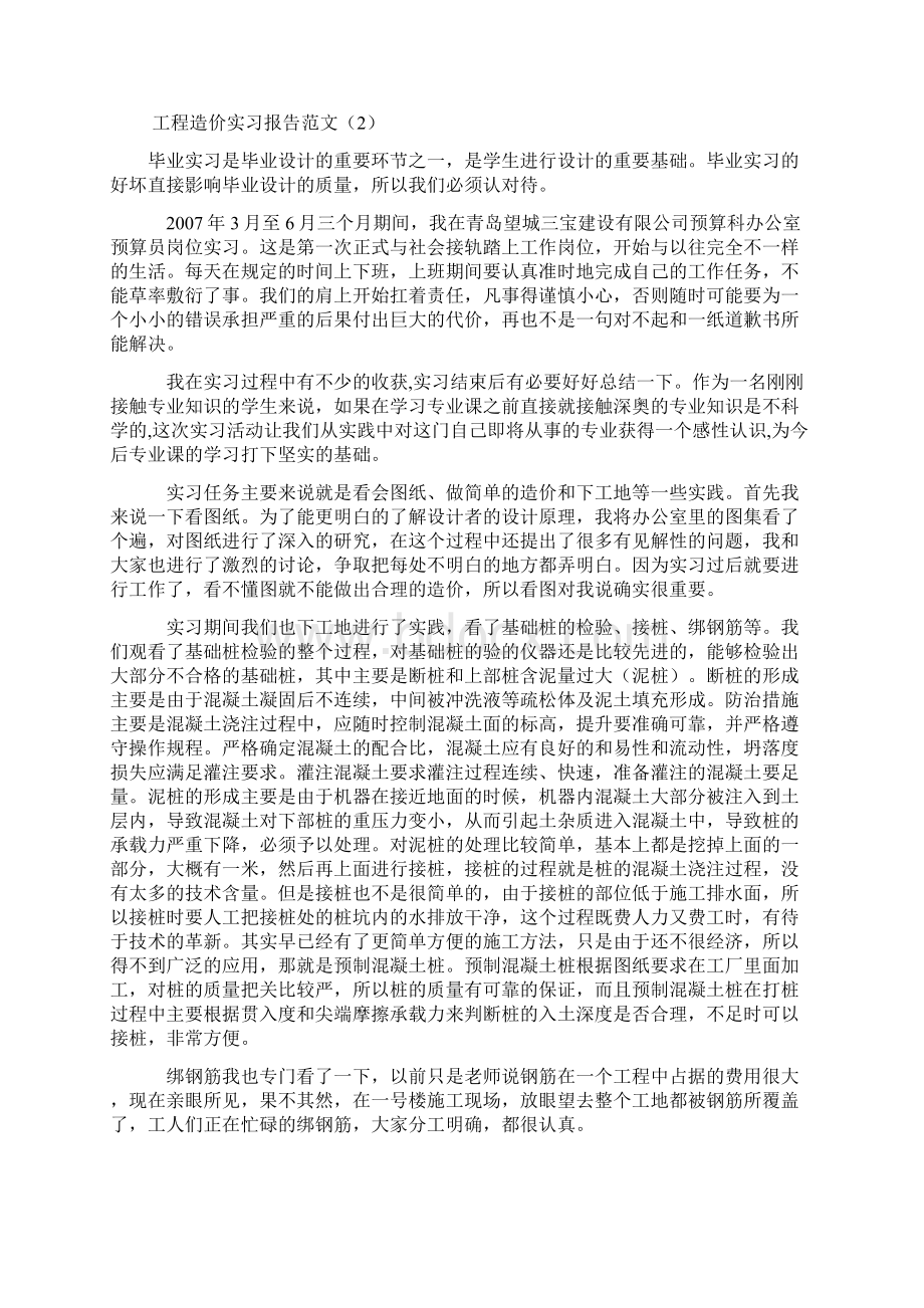 工程造价实习报告范文大全共10篇29页.docx_第2页