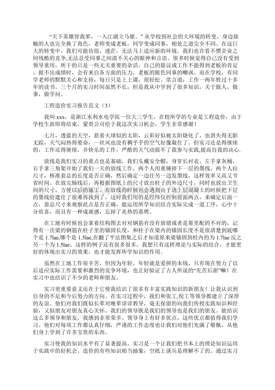 工程造价实习报告范文大全共10篇29页.docx_第3页