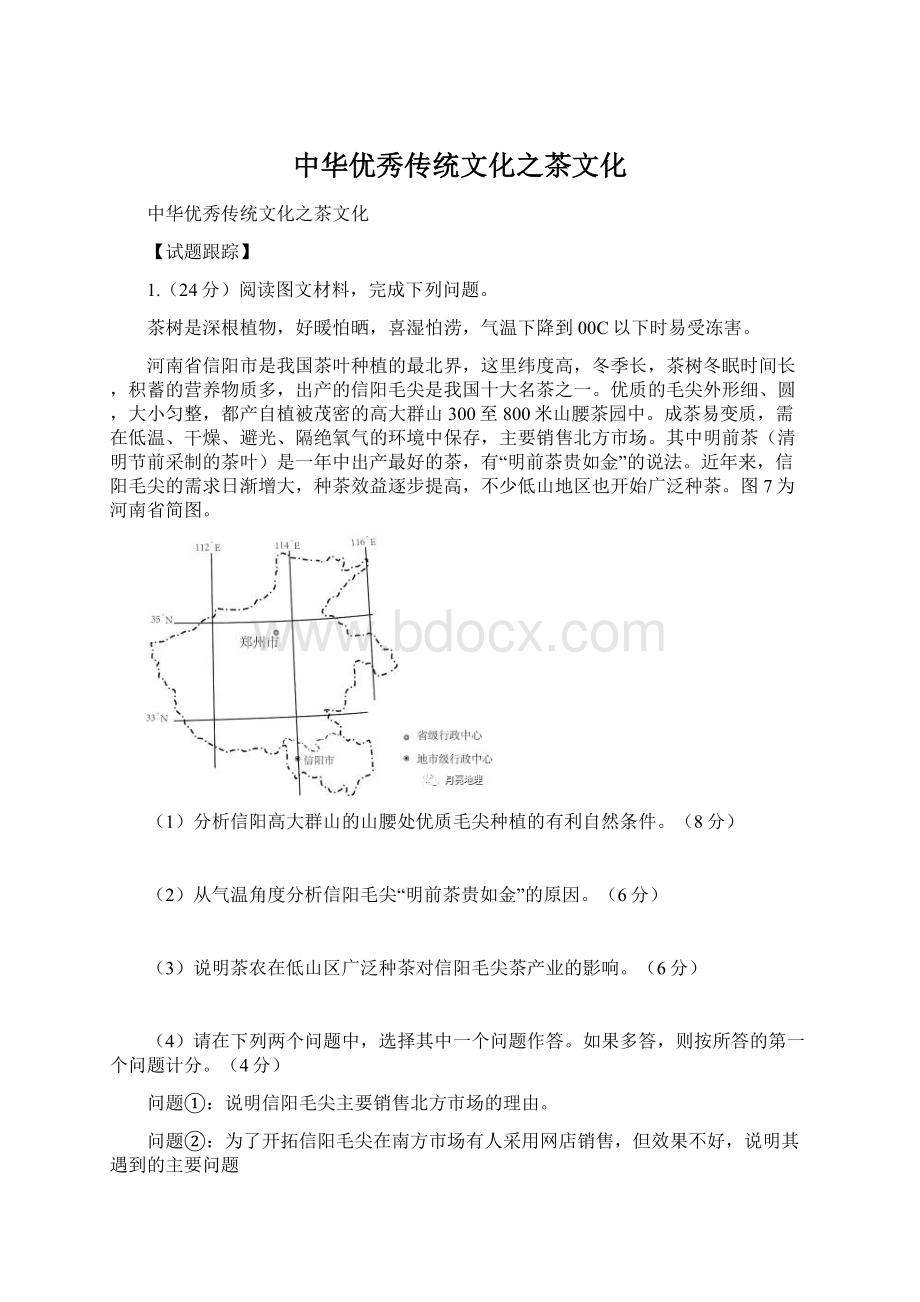 中华优秀传统文化之茶文化.docx_第1页