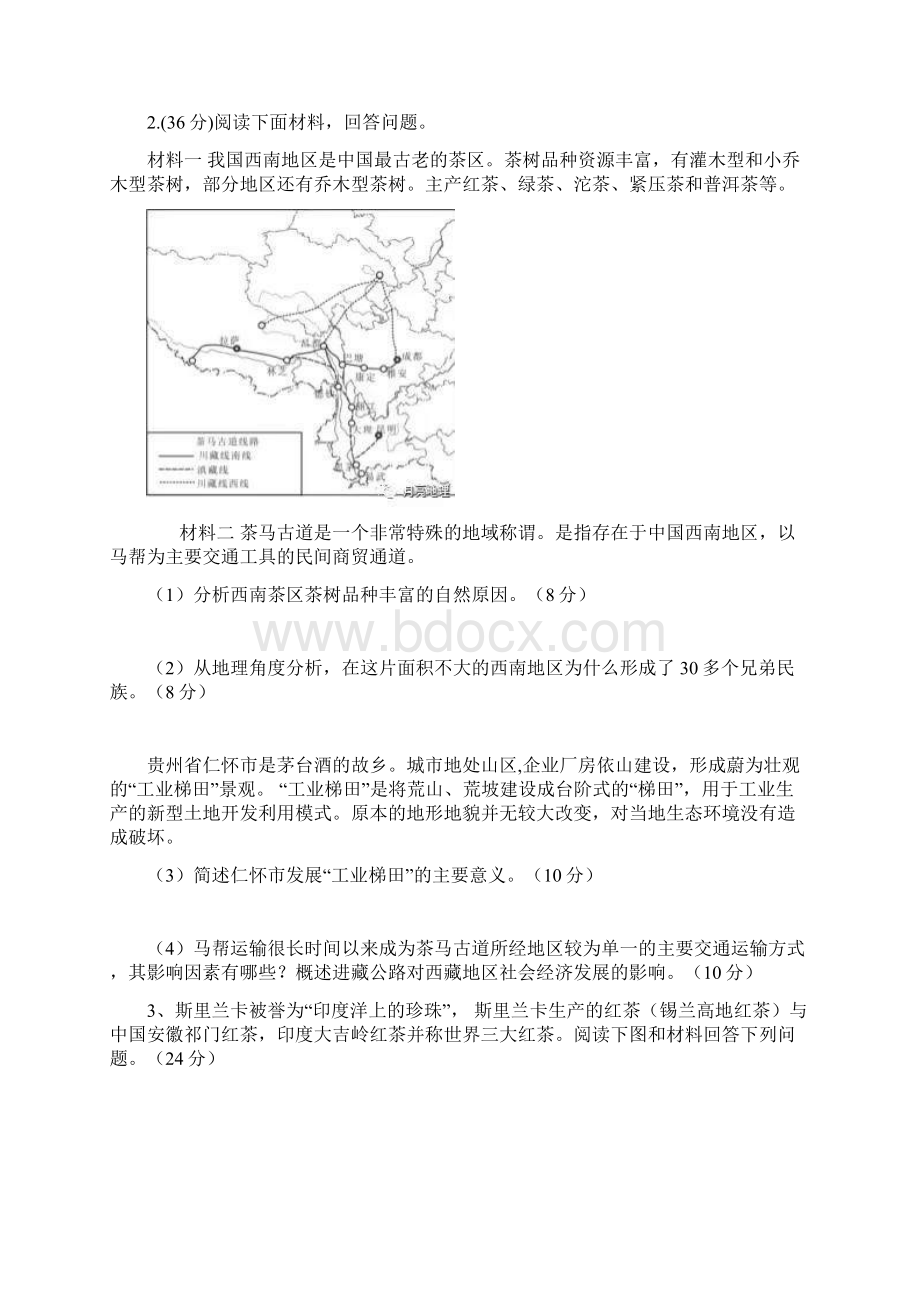 中华优秀传统文化之茶文化.docx_第2页