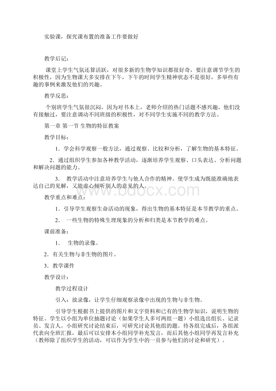 人教版七年级上册生物教案全册Word文件下载.docx_第2页