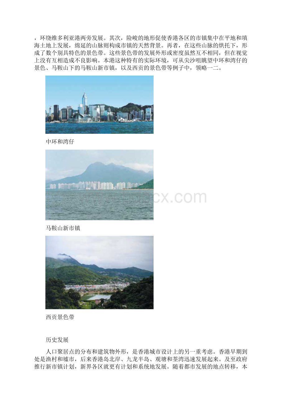 香港城市设计策略指引.docx_第2页