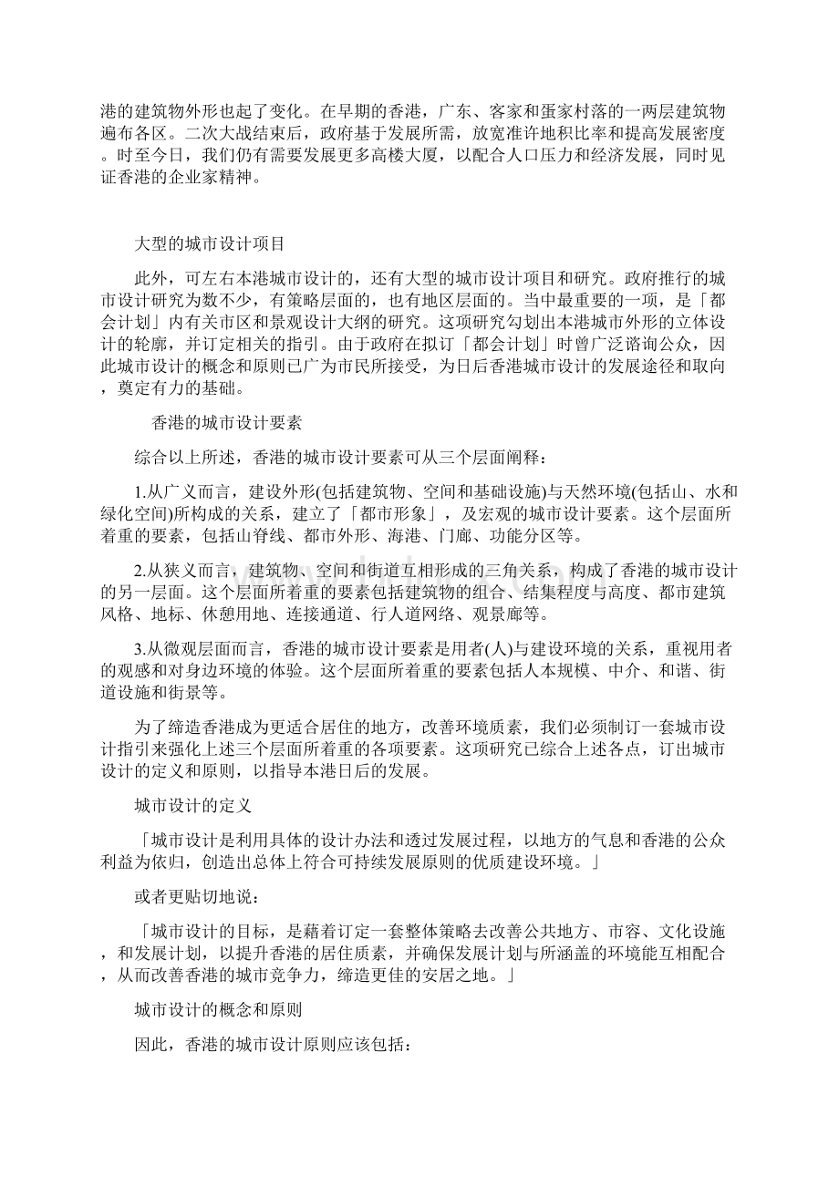 香港城市设计策略指引.docx_第3页