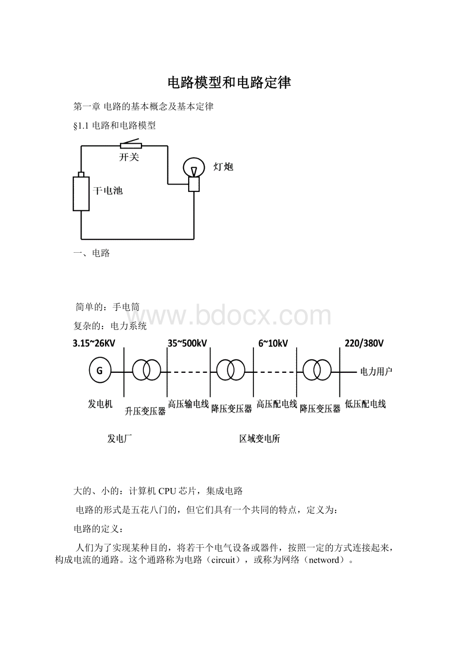 电路模型和电路定律.docx