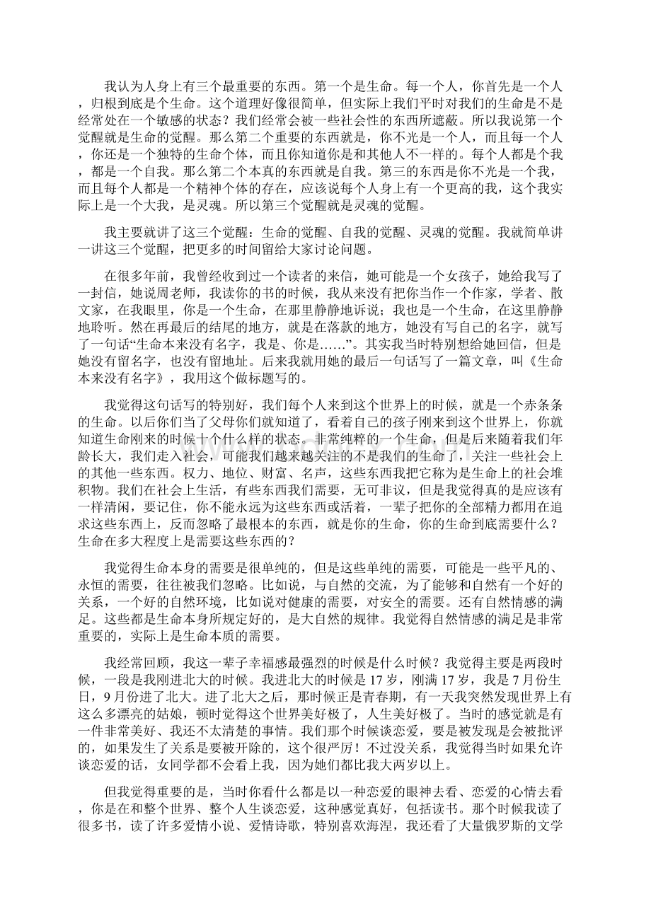 人生的三个觉醒.docx_第2页