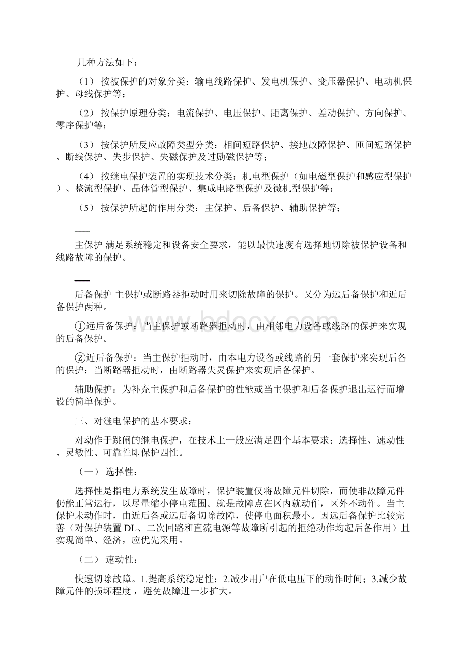 继电保护讲义Word下载.docx_第3页