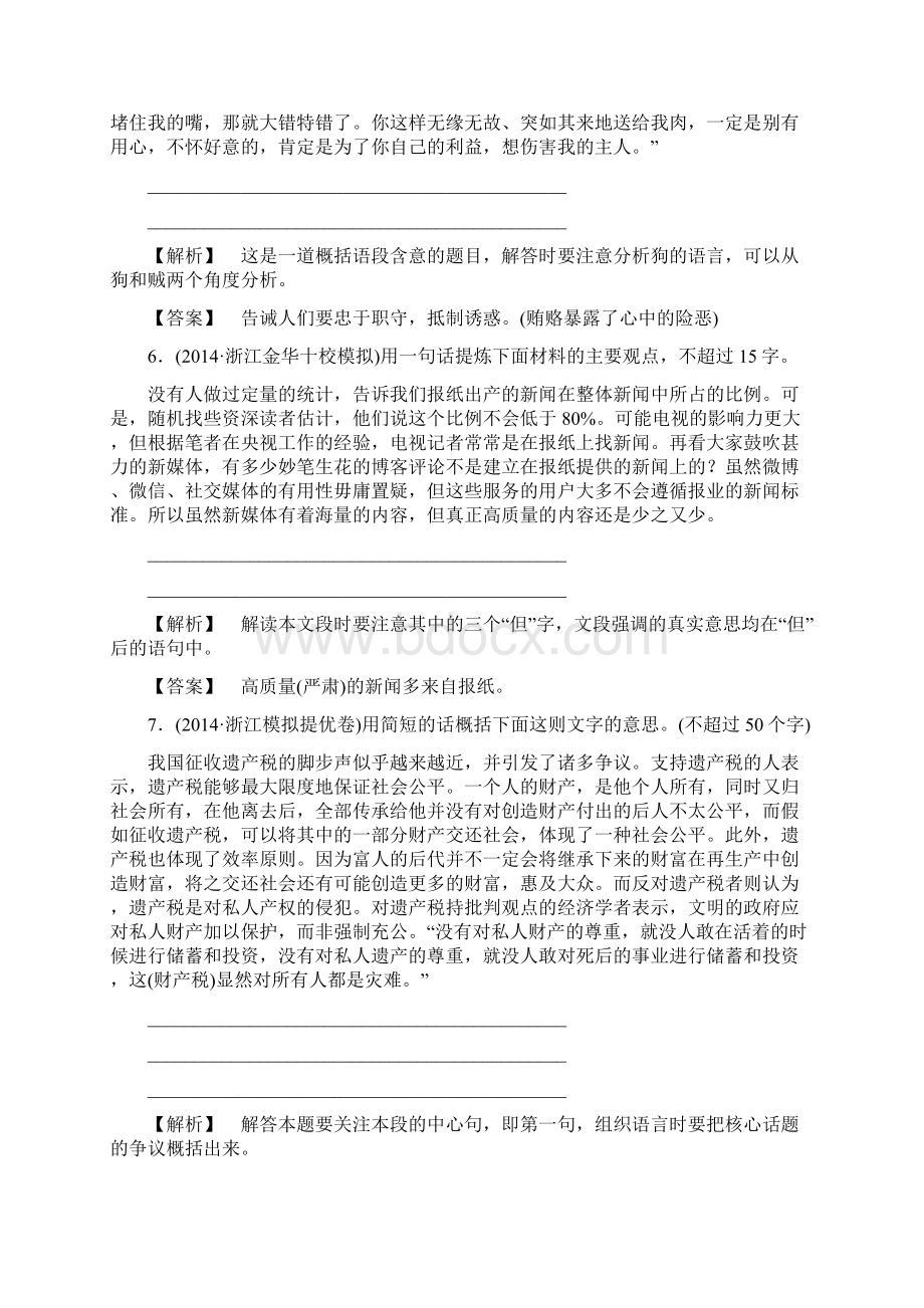 届高考语文一轮总复习专题3扩展语句压缩语段教师备选题库解析.docx_第3页