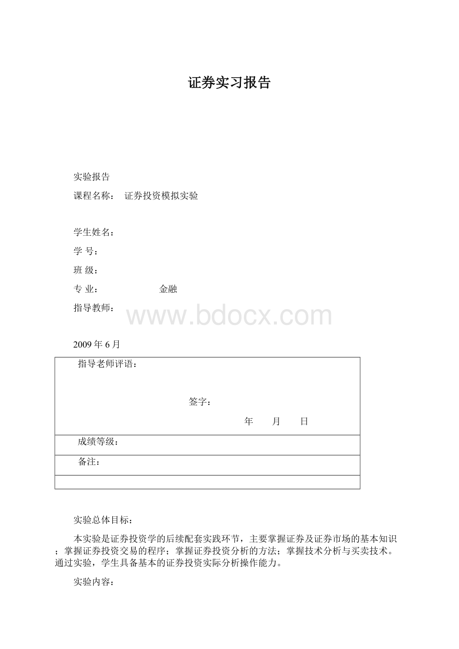 证券实习报告Word文档下载推荐.docx