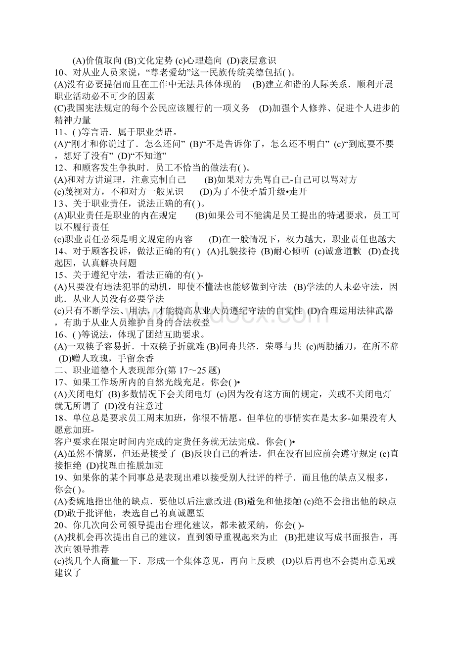 企业人力资源管理师三级真题及答案.docx_第2页