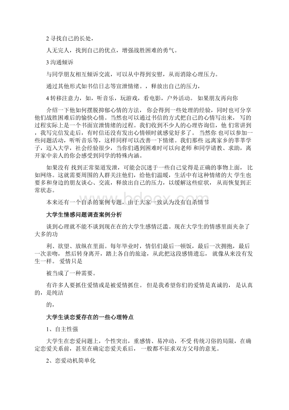 大学生心理经典案例Word下载.docx_第2页