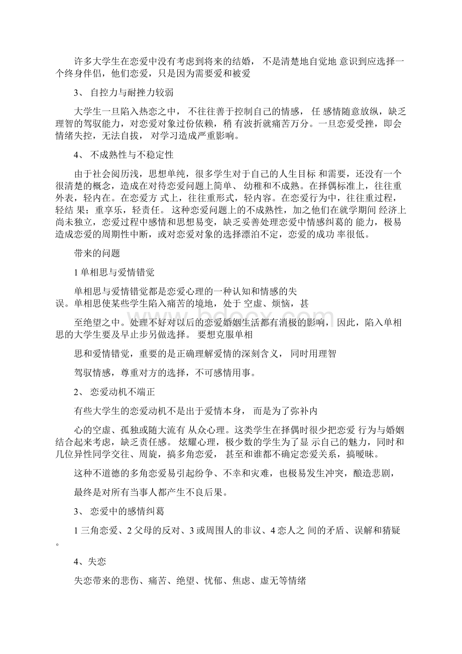 大学生心理经典案例Word下载.docx_第3页